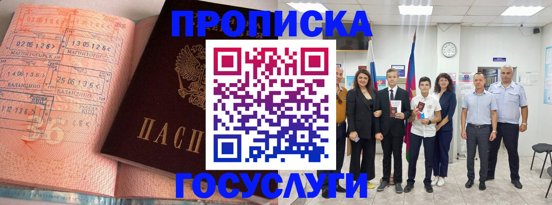 временная регистрация купить в Краснодарском крае