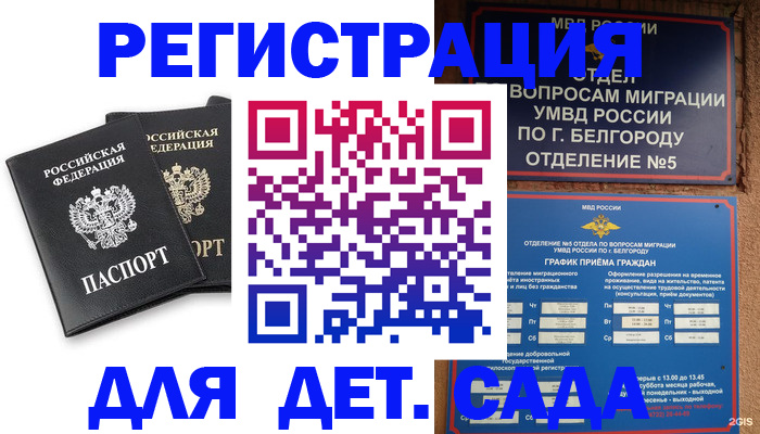 временная регистрация купить в Краснодарском крае