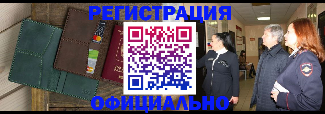 прописка штамп в Краснодарском крае